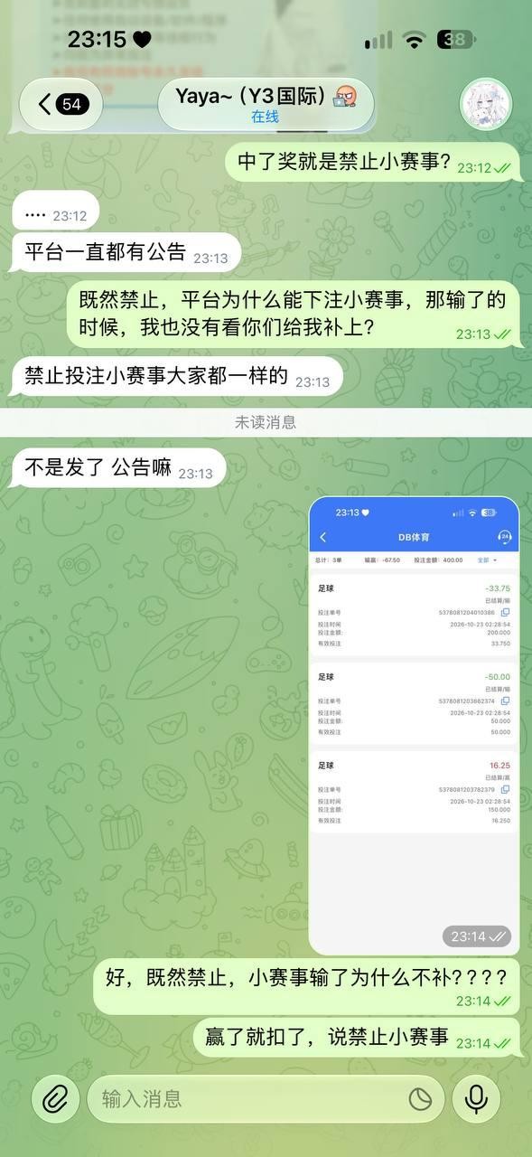 我在Y3-国际平台投注足球,盈利2000U后申请提现,却被拒绝。